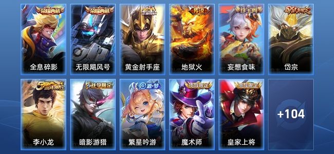 王者荣耀V7 2典藏 2传说 24史诗 115皮肤 122英雄 永恒钻石I