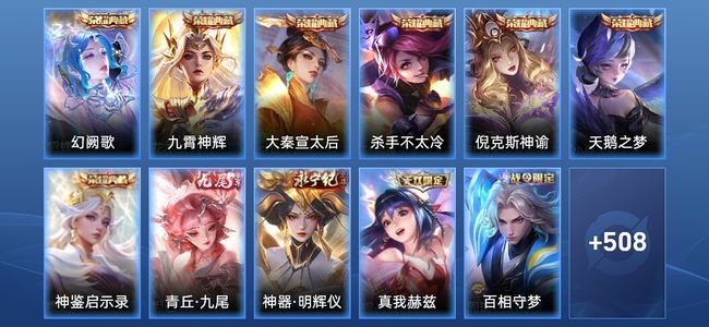 王者荣耀V10 7典藏 3无双 80传说 191史诗 519皮肤 永恒钻石III