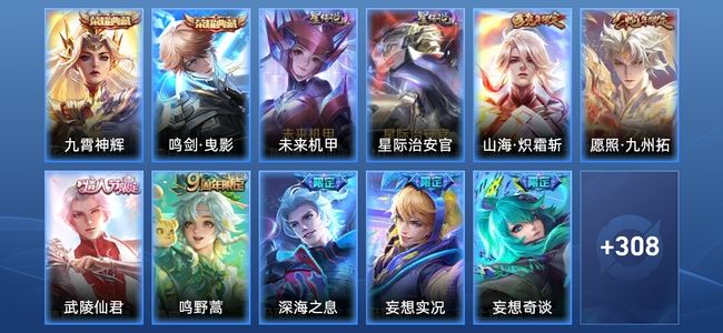 王者荣耀【苹果版】V8 2典藏 2星传说 22传说 89史诗 317皮肤 至尊星耀V