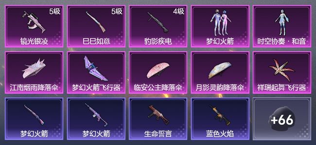 和平精英3升级枪 2粉装 43枪皮 34套装 13485热力 2印记 黄金