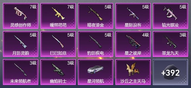 和平精英【苹果版】1载具 12升级枪 15粉装 3飞行器 235枪皮 151套装 82355热力 16印记 星钻