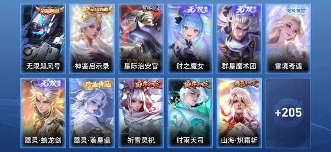 王者荣耀V9 2典藏 4无双 1星传说 48传说 63史诗 215皮肤 至尊星耀II