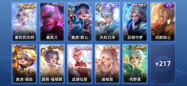 王者荣耀【苹果版】V7 1典藏 1无双 2星传说 9传说 71史诗 227皮肤 永恒钻石I