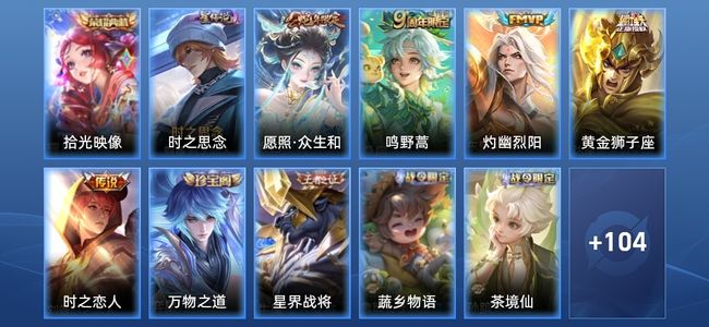 王者荣耀V4 1典藏 1星传说 5传说 38史诗 115皮肤 最强王者