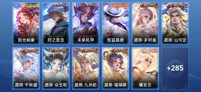 王者荣耀V8 1典藏 2星传说 22传说 88史诗 296皮肤 至尊星耀V