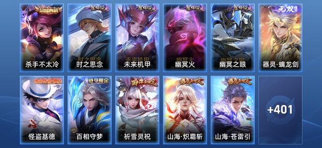 王者荣耀V8 1典藏 1无双 4星传说 29传说 119史诗 409皮肤 永恒钻石III