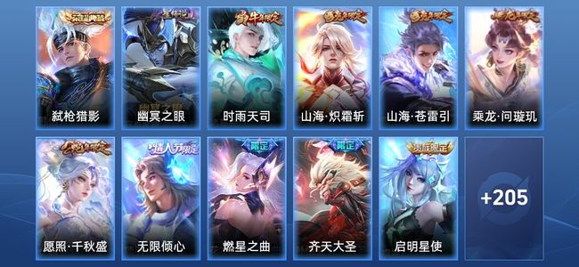 王者荣耀V8 1典藏 1星传说 17传说 70史诗 215皮肤 至尊星耀II