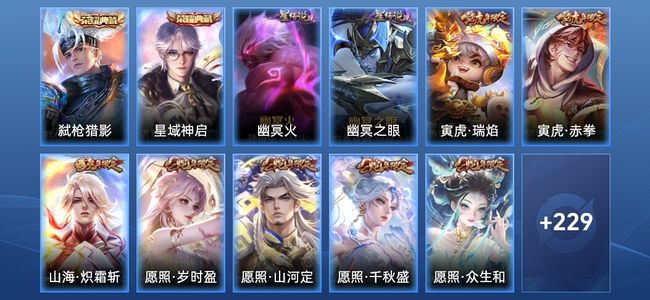 王者荣耀V8 2典藏 2星传说 36传说 62史诗 239皮肤 无双王者