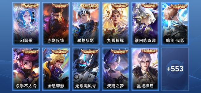 王者荣耀V10 13典藏 4无双 6星传说 75传说 181史诗 559皮肤 荣耀王者