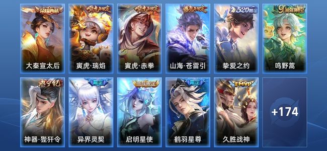 王者荣耀V8 1典藏 20传说 52史诗 186皮肤 非凡王者