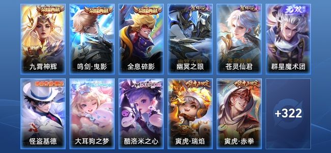 王者荣耀V9 3典藏 1无双 2星传说 36传说 112史诗 333皮肤 至尊星耀IV