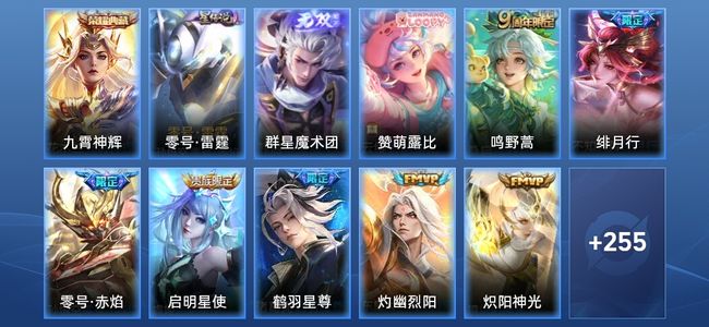 王者荣耀V8 1典藏 1无双 1星传说 10传说 79史诗 265皮肤 最强王者