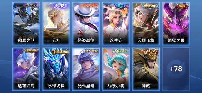 王者荣耀V6 1无双 1星传说 4传说 20史诗 89皮肤 至尊星耀III