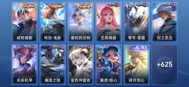 王者荣耀V10 3典藏 4无双 7星传说 120传说 216史诗 632皮肤 荣耀王者