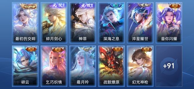 王者荣耀V7 1典藏 2无双 9传说 21史诗 102皮肤 至尊星耀I