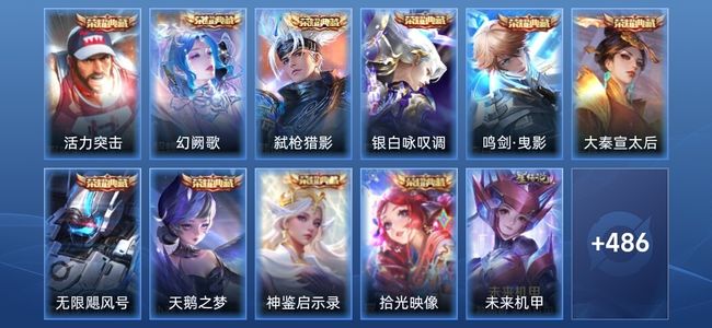 王者荣耀V10 10典藏 10无双 5星传说 55传说 145史诗 494皮肤 至尊星耀II