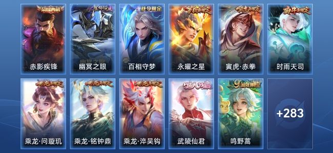 王者荣耀V9 1典藏 1星传说 27传说 81史诗 294皮肤 永恒钻石II