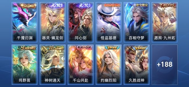 王者荣耀V7 1典藏 2无双 2星传说 15传说 64史诗 201皮肤 绝世王者