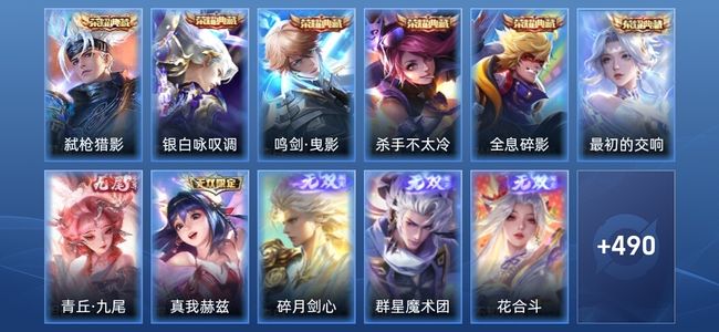 王者荣耀V10 6典藏 10无双 6星传说 84传说 145史诗 505皮肤 至圣王者