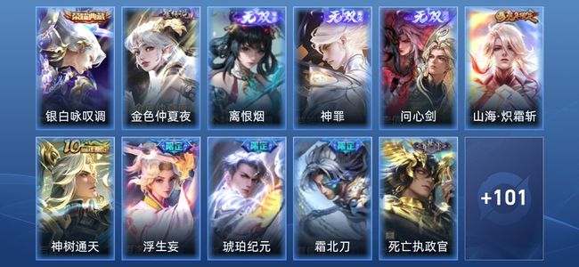 王者荣耀V7 1典藏 3无双 1星传说 12传说 36史诗 111皮肤 尊贵铂金I