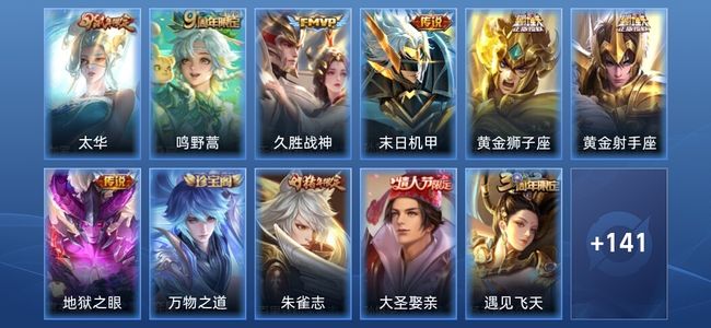 王者荣耀7传说 47史诗 151皮肤 尊贵铂金III