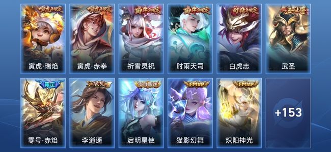 王者荣耀16传说 47史诗 164皮肤 秩序白银III