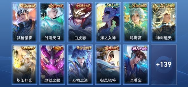 王者荣耀V5 1典藏 6传说 35史诗 149皮肤 永恒钻石I