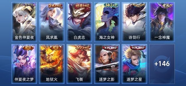 王者荣耀V7 1星传说 6传说 29史诗 156皮肤 尊贵铂金III