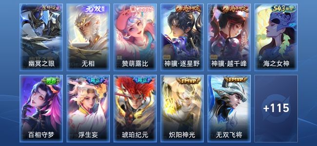 王者荣耀V7 1无双 1星传说 10传说 31史诗 126皮肤 无双王者