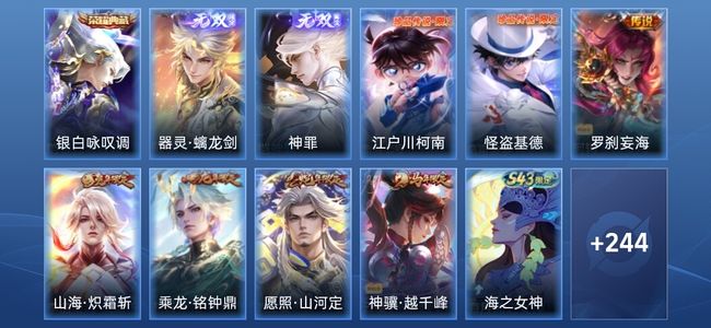 王者荣耀V8 1典藏 2无双 20传说 69史诗 257皮肤 至尊星耀II