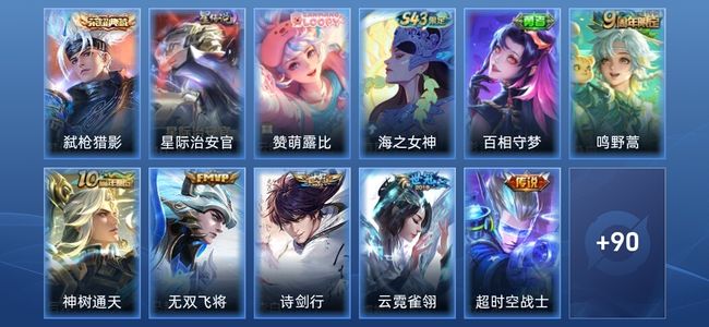 王者荣耀V6 1典藏 1星传说 6传说 28史诗 99皮肤 至尊星耀IV