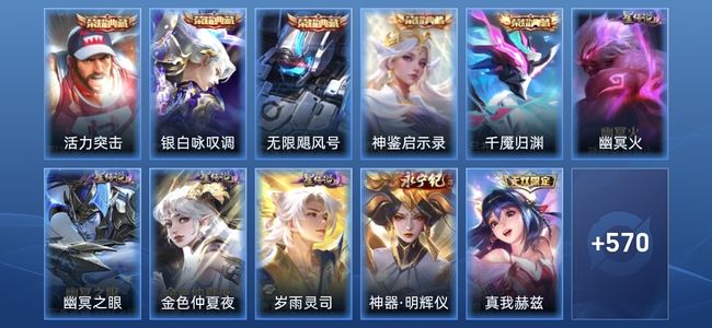 王者荣耀V11 5典藏 8无双 4星传说 87传说 183史诗 580皮肤 至尊星耀IV