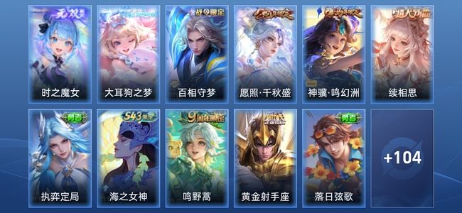 王者荣耀V6 1无双 5传说 35史诗 115皮肤 尊贵铂金I