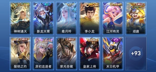 王者荣耀3传说 25史诗 103皮肤 永恒钻石III
