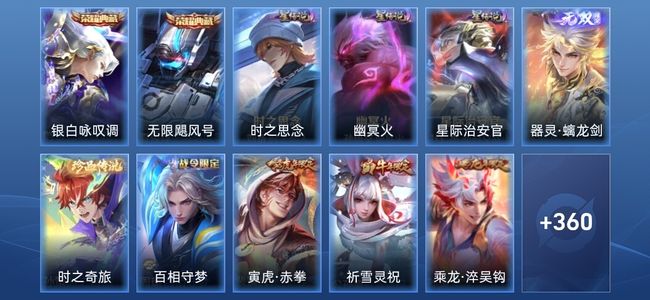王者荣耀V9 2典藏 1无双 3星传说 42传说 133史诗 369皮肤 至尊星耀III