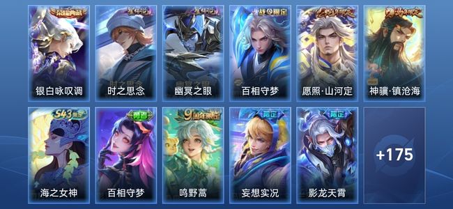 王者荣耀V7 1典藏 2星传说 14传说 50史诗 185皮肤 至尊星耀I