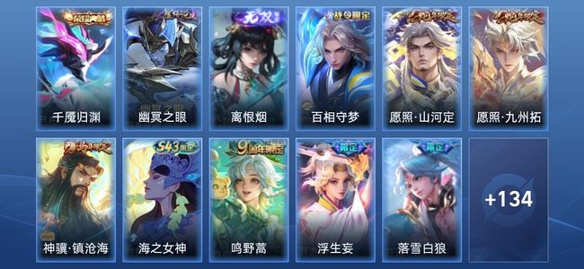 王者荣耀V7 1典藏 1无双 1星传说 13传说 43史诗 146皮肤 至尊星耀II