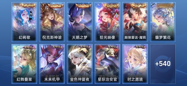 王者荣耀V10 5典藏 10无双 7星传说 84传说 174史诗 548皮肤 至尊星耀II