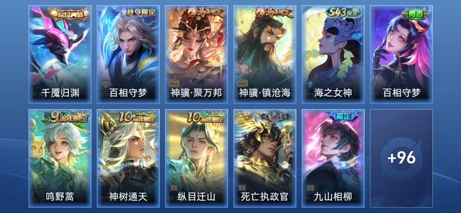 王者荣耀V6 1典藏 9传说 38史诗 107皮肤 最强王者