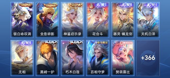 王者荣耀V9 3典藏 4无双 43传说 111史诗 378皮肤 荣耀王者