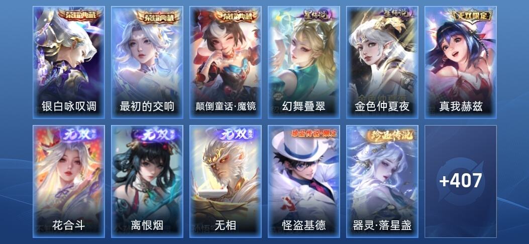 王者荣耀V10 3典藏 4无双 3星传说 48传说 125史诗 417皮肤 非凡王者