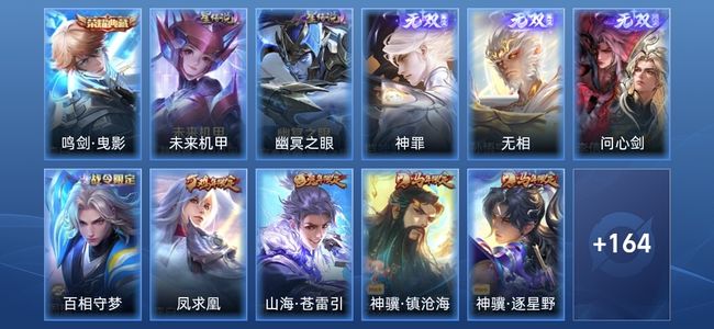 王者荣耀V8 1典藏 3无双 2星传说 23传说 46史诗 173皮肤 最强王者