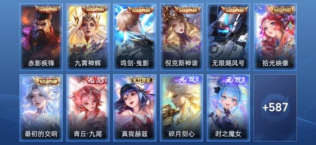 王者荣耀V10 7典藏 9无双 97传说 196史诗 599皮肤 至尊星耀IV