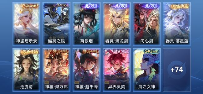 王者荣耀V7 1典藏 3无双 1星传说 4传说 15史诗 84皮肤 无双王者