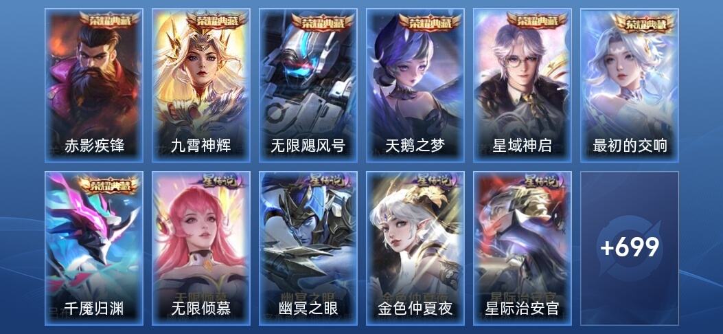 王者荣耀V10 7典藏 12无双 7星传说 130传说 249史诗 707皮肤 荣耀王者