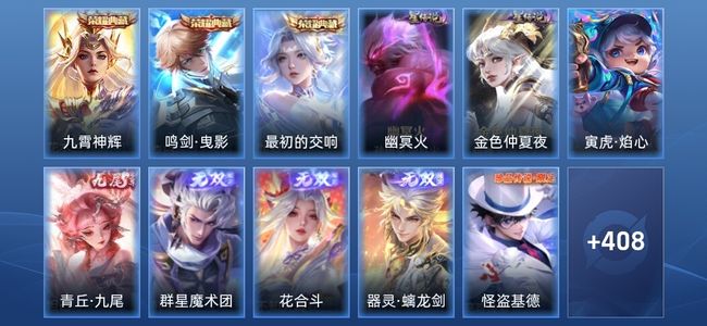 王者荣耀V9 3典藏 4无双 3星传说 37传说 120史诗 418皮肤 非凡王者