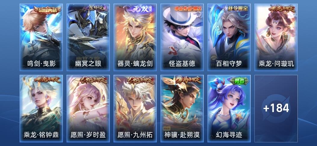 王者荣耀V7 1典藏 1无双 1星传说 16传说 57史诗 195皮肤 至尊星耀V