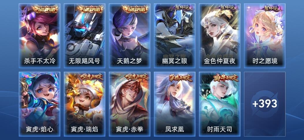 王者荣耀V9 3典藏 4星传说 32传说 116史诗 401皮肤 永恒钻石III