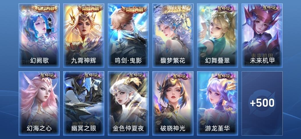 王者荣耀V10 3典藏 4无双 8星传说 56传说 152史诗 506皮肤 最强王者