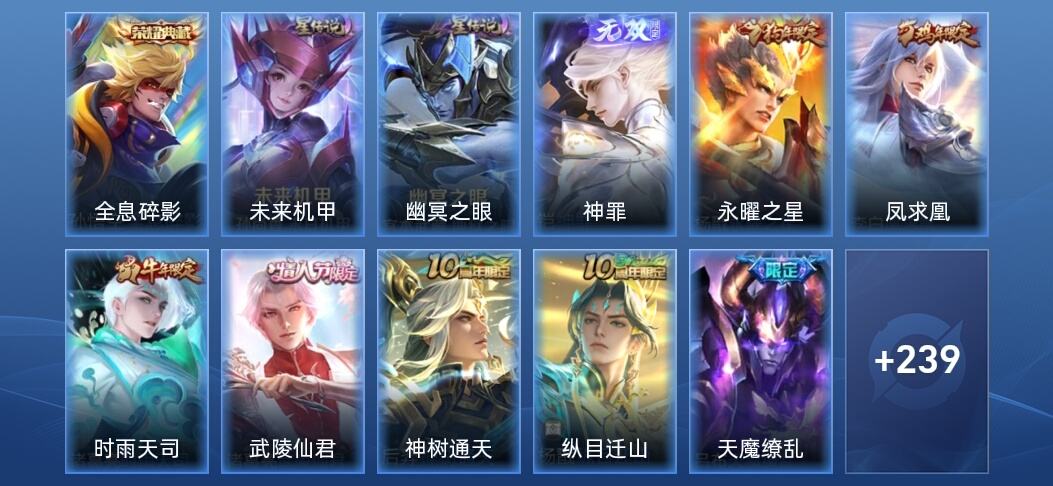 王者荣耀V7 1典藏 1无双 2星传说 13传说 74史诗 249皮肤 永恒钻石I